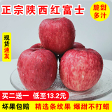 陕西苹果延安洛川黄龙水晶红富士正宗新鲜脆甜水果